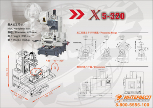 Пятиосевой фрезерный обрабатывающий центр X5-320