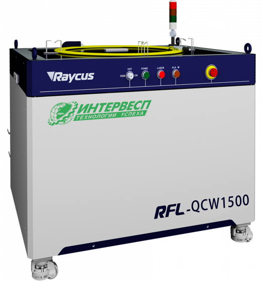 Лазерный волоконный источник RAYCUS QCW 1500