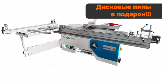Форматно-раскроечный станок HCM PS 45 MJ с роликовой кареткой