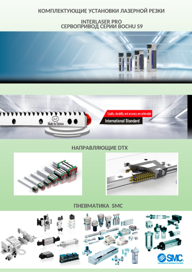 Лазерный станок с кабинетной защитой INTERLASER PRO C3015 6000W Raycus