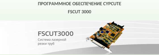 Станок для лазерной резки металла и труб INTERLASER A3T6 3000W Raycus